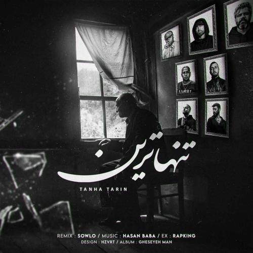 سلو تنهاترین