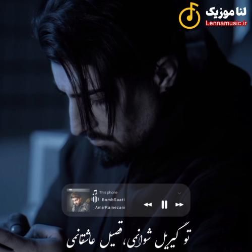 امیر لیام تو گیریل شوانمی قصیل عاشقانمی