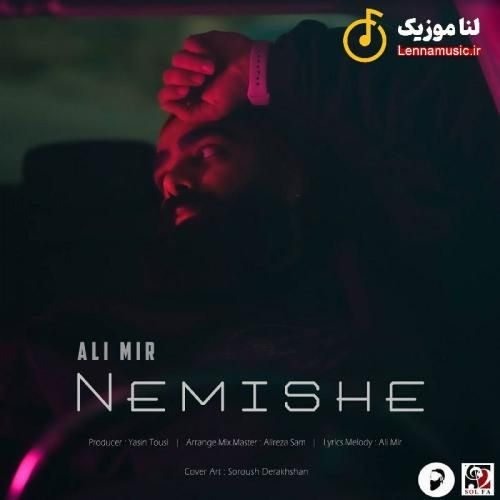 علی میر نمیشه