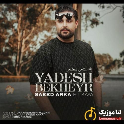 سعید آرکا و کایا یادش بخیر