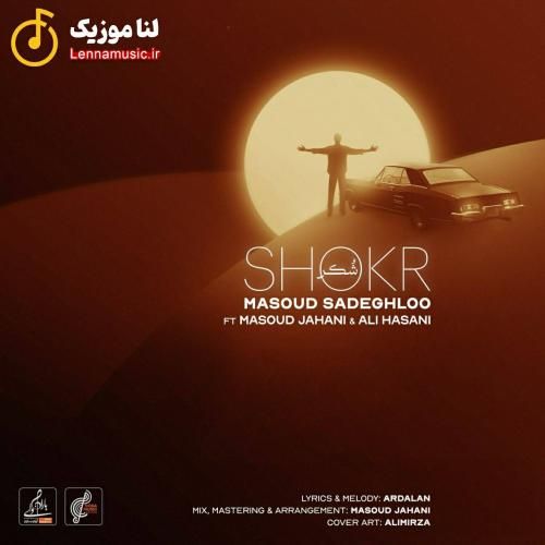 مسعود صادقلو شکر