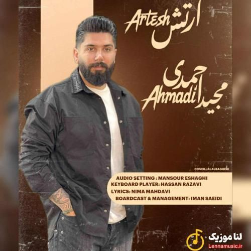 مجید احمدی ارتش