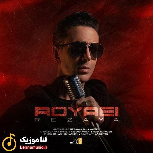 رضایا رویایی