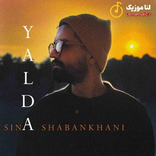سینا شعبانخانی یلدا