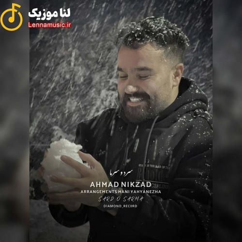 احمد نیکزاد سرد و سرما
