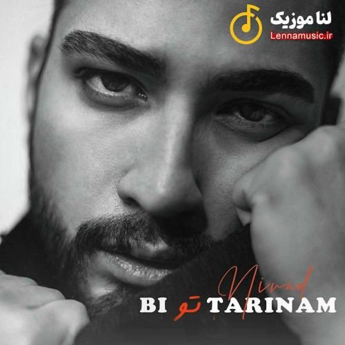 نیواد بی تو ترینم