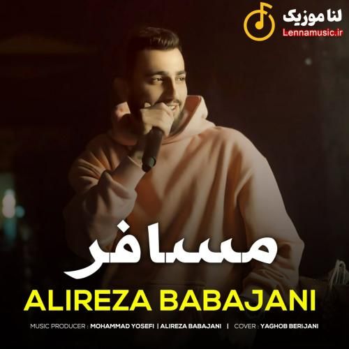 علیرضا باباجانی مسافر