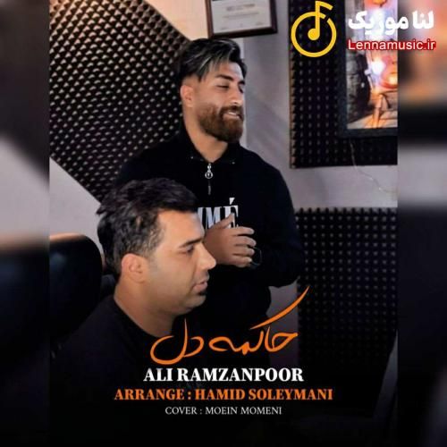 علی رمضانپور حاکم دل