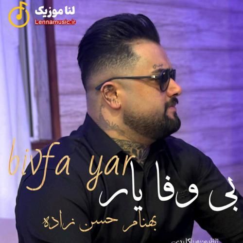 بهنام حسن زاده بی وفا یار