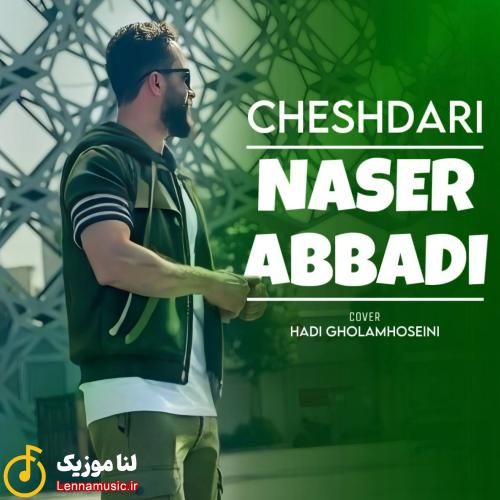 ناصر عباسی چشداری