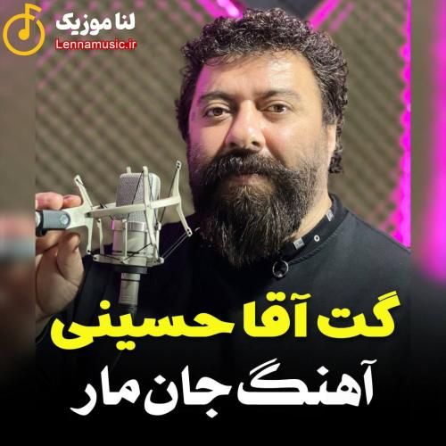 گت آقا حسینی جان مار
