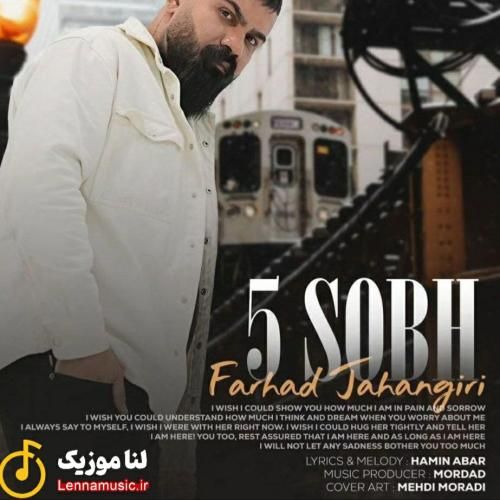 فرهاد جهانگیری پنج صبح