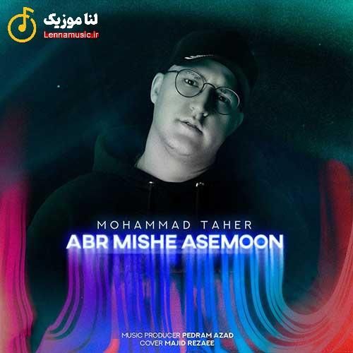 محمد طاهر  ابر میشه آسمون
