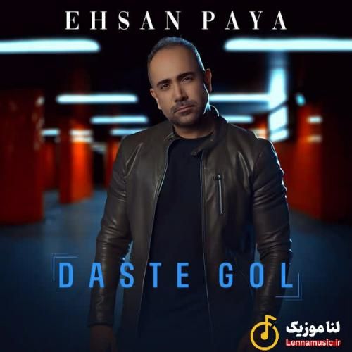 احسان پایا دسته گل