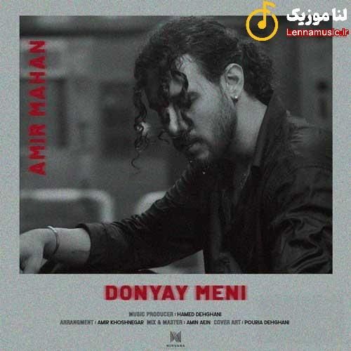 امیر ماهان دنیای منی