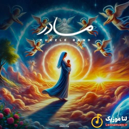 پازل بند مادر