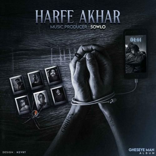 سلو حرف آخر