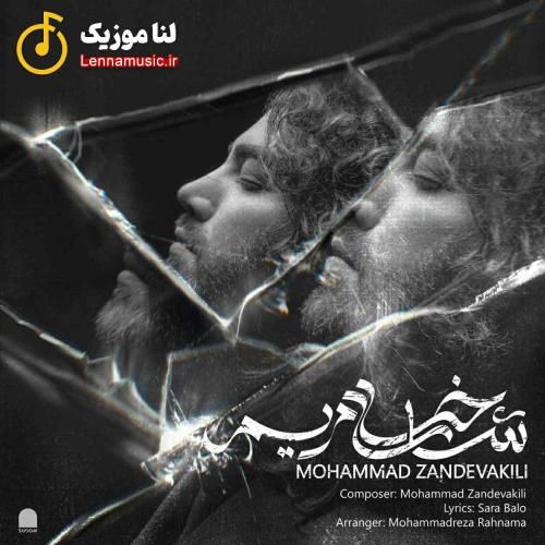 علی زندوکیلی شاخه ی مریم