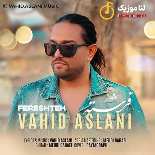 وحید اصلانی فرشته