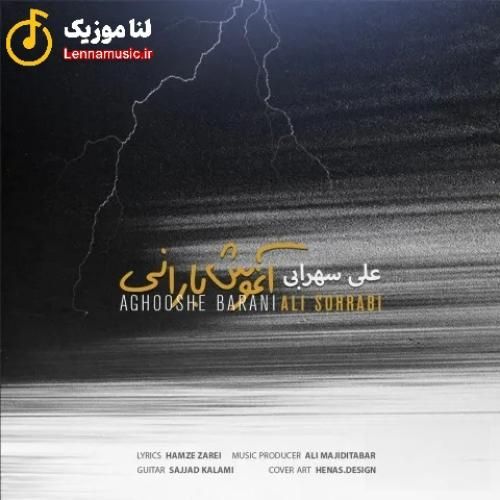 علی سهرابی آغوش بارانی