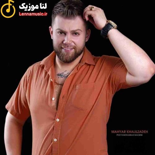 مهیار خلیل زاده مرد پیکار