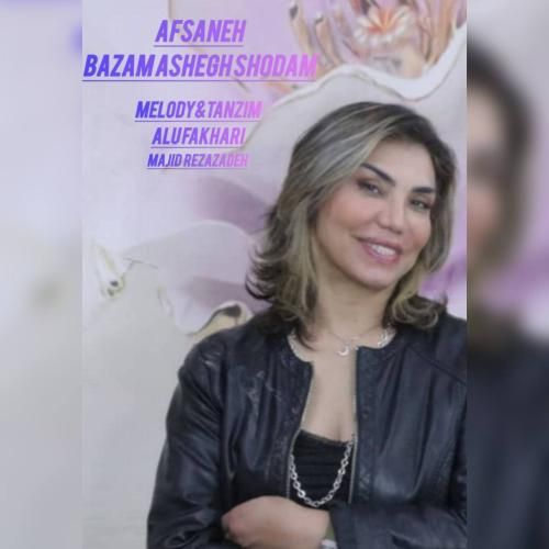 افسانه دلم عاشق شده