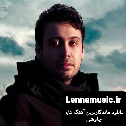 دانلود ماندگارترین آهنگ های چاوشی