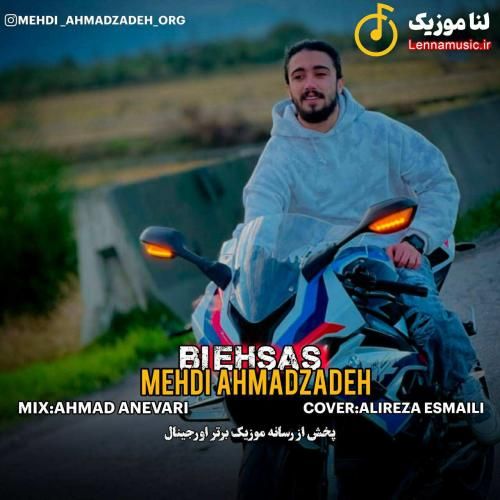 مهدی احمدزاده بی احساس