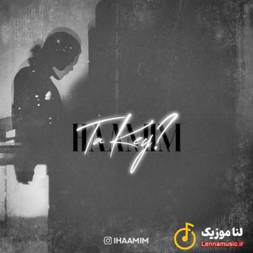 حامیم تا کی