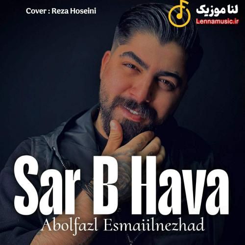 ابوالفضل اسماعیل نژاد سر به هوا