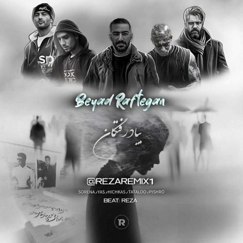 رضا بیاد رفتگان