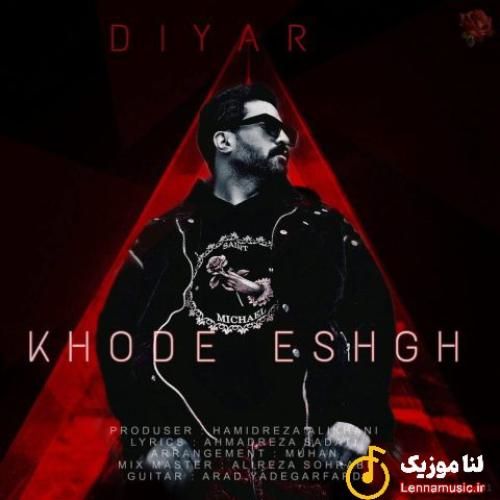 دیار خود عشق