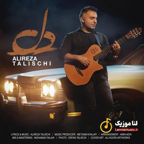 علیرضا طلیسچی دل