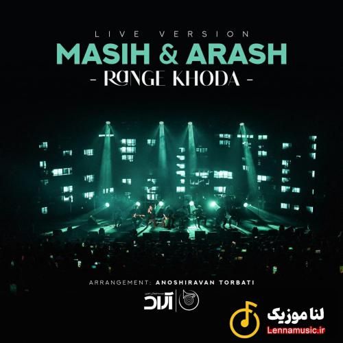 مسیح و آرش رنگ خدا