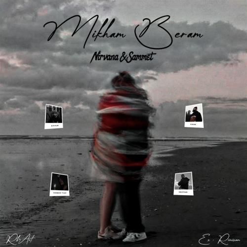 صامت میخوام برم