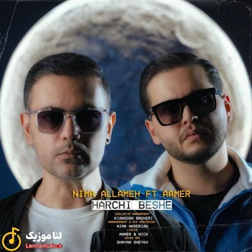 نیما علامه و عامر هرچی باشه