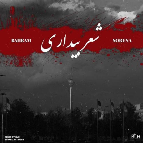 بی ال اچ شعر بیداری