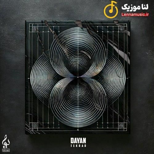 دایان تکرار