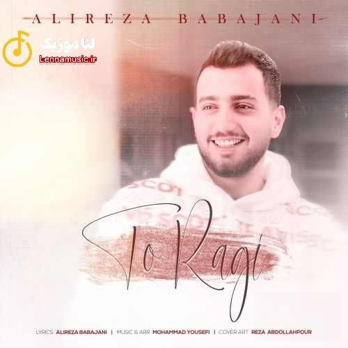 علیرضا باباجانی تو رگی