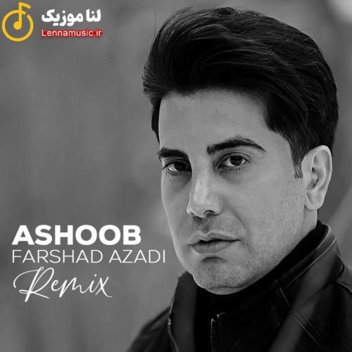 فرشاد آزادی آشوب