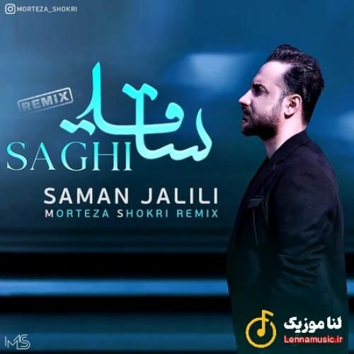 سامان جلیلی ساقی