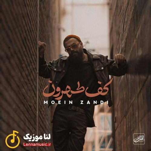 معین زندی کف تهرون