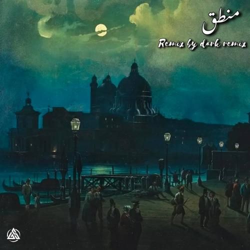 دارک ریمیکس منطق