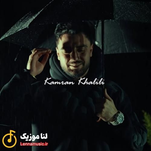 کامران خلیلی شاید