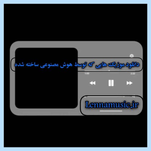 دانلود موزیک هایی که توسط هوش مصنوعی ساخته شده