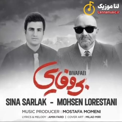 سینا سرلک و محسن چاوشی بی وفایی