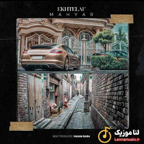 مهیار اختلاف