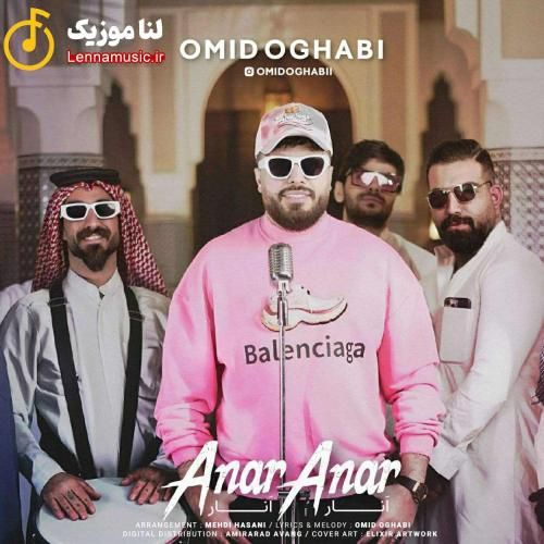 امید عقابی انار انار