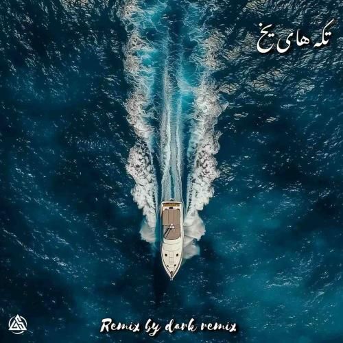 دارک ریمیکس تکه های یخ