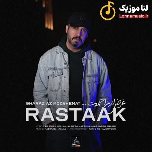 رستاک غرض از مزاحمت